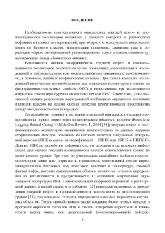 Урманов, Боголюбов, Зверев: Методика определения коэффициентов текущей нефте- и газонасыщенности коллекторов. Уч. пособие