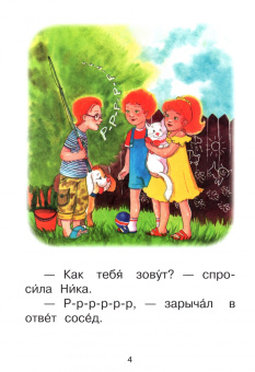 Левченко, Ребрикова: Ступень 4. Свободное чтение. Р-Р-Рома