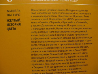 Мишель Пастуро: Желтый. История цвета
