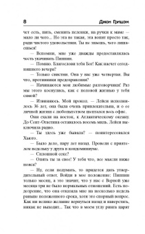 Джон Гришэм: Информатор