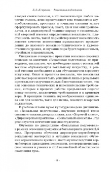 Елена Яскунова: Вокальная подготовка