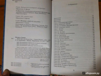 Герман Мелвилл: Моби Дик, или Белый Кит