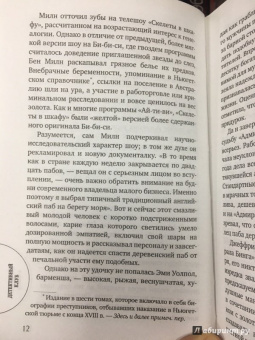 Ридпат, Эдвардс, Лавси: Адмирал идет ко дну