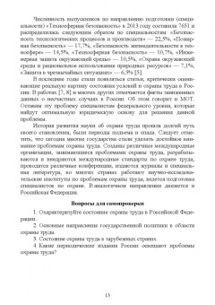 Люманов, Ниметулаева, Добролюбова: Безопасность технологических процессов и оборудования. Учебное пособие