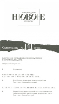 Журнал "Новое литературное обозрение" № 5. 2016