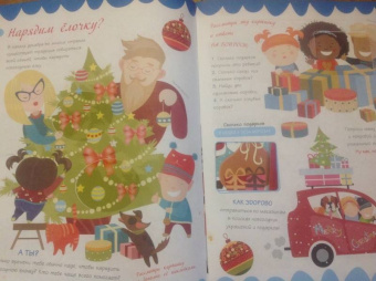 К нам приходит Новый год! (+ наклейки)
