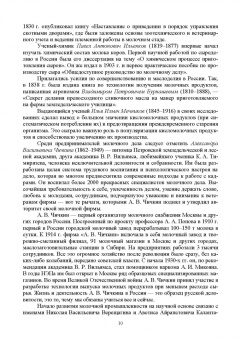 Хромова, Байлова: Технология приемки и первичной обработки молочного сырья. Учебник для СПО