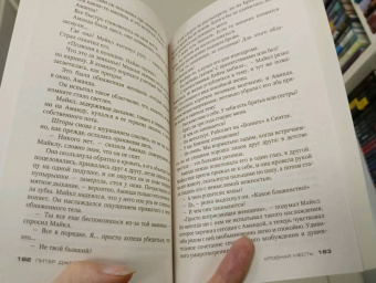 Питер Джеймс: Кровная месть