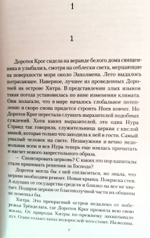 Самюэль Бьорк: Хитра