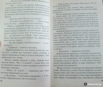 Татьяна Полякова: Брудершафт с терминатором