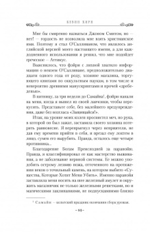 Кевин Хирн: Преследуемый. Хроники Железного Друида. Книга 1
