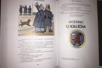 Ярослав Гашек: Похождения бравого солдата Швейка во время мировой войны. В 2-х книгах