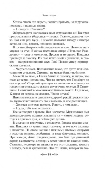 Михаил Булгаков: Белая гвардия