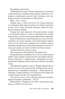 Максим Шаттам: Постоянство хищника
