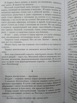 Надежда Тэффи: Моя летопись. Воспоминания