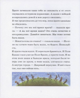 Григорий Остер: Легенды и мифы Лаврового переулка