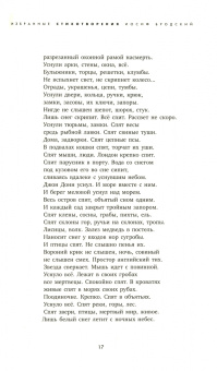 Иосиф Бродский: Часть речи. Избранные стихотворения (синий)
