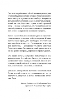 Лаво, Фролова: Таро. Полное руководство по чтению карт и предсказательной практике
