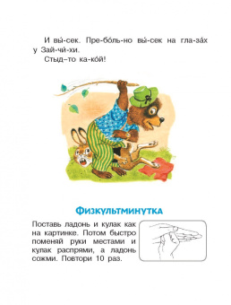 Михалков, Козлов, Пляцковский: Лучшие сказки. Первое чтение по слогам