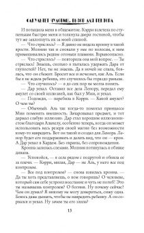 Ольга Валентеева: Факультет чудовищ. Вызов для ректора