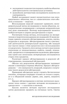 Слесаренко, Борхунова, Борунова: Методология научного исследования. Учебник