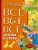 Самуил Маршак: Все-все-все сказки и стихи