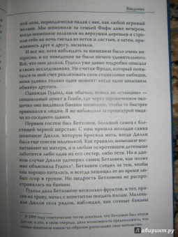 Вирджиния Морелл: Эти удивительные животные. Самые неожиданные факты о братьях наших... разумных