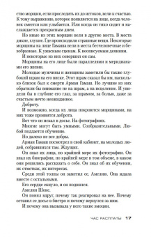 Луиза Пенни: Час расплаты