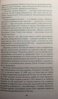 Елена Коровина: Великие исторические сенсации. 100 историй, которые потрясли мир