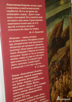 Данте Алигьери: Божественная Комедия. Новая Жизнь