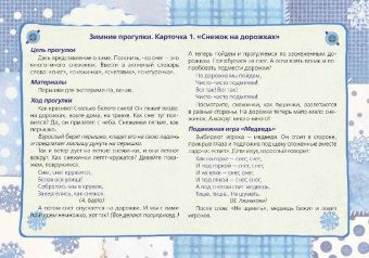 Галина Лаптева: Развивающие прогулки для детей 1,5-3 лет. Осень. Зима