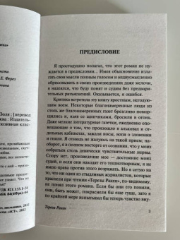 Эмиль Золя: Тереза Ракен