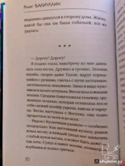 Ринат Валиуллин: Привязанность