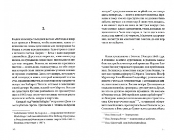 И при чем здесь я? Преступление, совершенное в марте 1945 года. История моей семьи