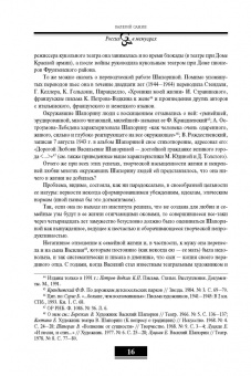 Любовь Шапорина: Дневник. Том 1. 1898–1945