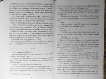 Вероника Мелан: Мистерия