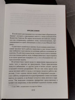 Джеральд Даррелл: Три билета до Эдвенчер. Под пологом пьяного леса. Земля шорохов