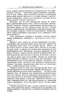 Игорь Савельев: Курс общей физики. В 5 томах. Том 1. Механика