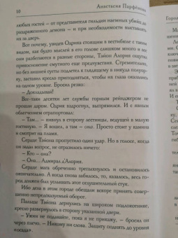 Анастасия Парфенова: Город и ветер
