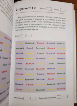 Антон Могучий: Самая полная книга-тренажер для развития мозга!