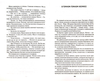 Роберт Шекли: В темном-темном космосе