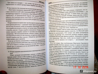 Уильям Паундстоун: Найти умного. Как проверить логическое мышление и творческие способности кандидата