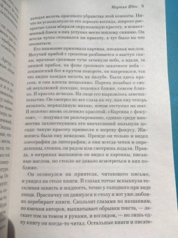 Джек Лондон: Мартин Иден
