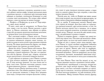 Александра Миронова: Когда закончится дождь