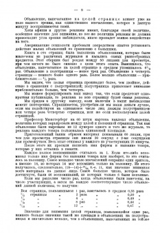 Психология рекламы