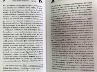 Венсан Носе: Подделки на аукционах. Дело Руффини. Самое громкое преступление в искусстве