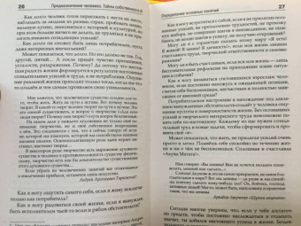 Олег Еременко: Предназначение человека. Тайны собственного Я