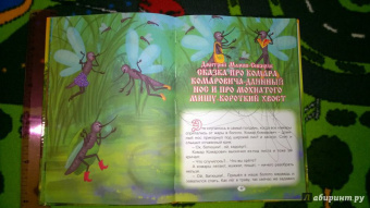 Мамин-Сибиряк, Толстой: Топтыгины сказки