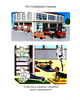 Спасательные службы (с наклейками)