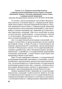 Виктор Шестак: Ответственность за преступления в сфере экономической деятельности. Хрестоматия. Том 1